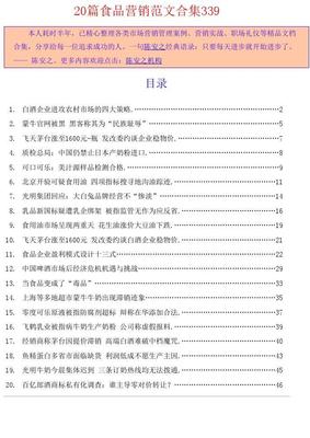 白酒企業(yè)進攻農村市場的四大策略