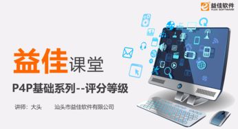 汕頭益佳軟件 以卓越產品賦能天下電商，引領軟件與信息服務新篇章