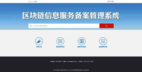 區塊鏈信息服務備案系統上線，數字貨幣監管邁出關鍵一步